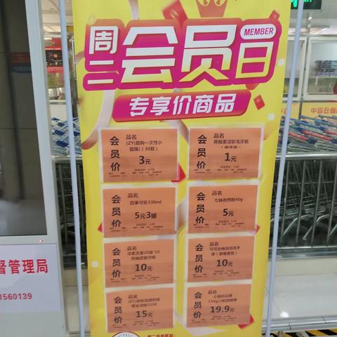 博仁店-5月23日会员日商品商品陈列