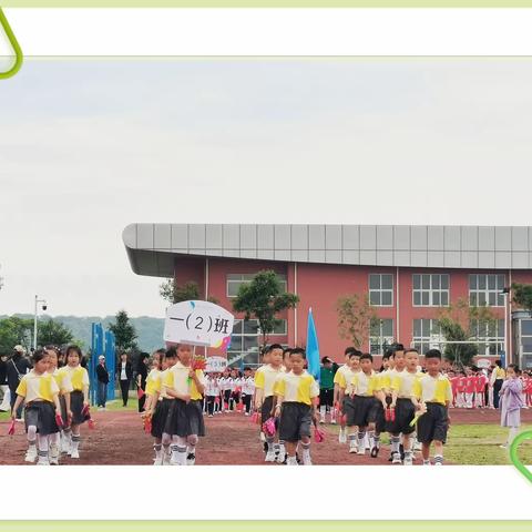 哲商小学头门港分校第五届田径运动会