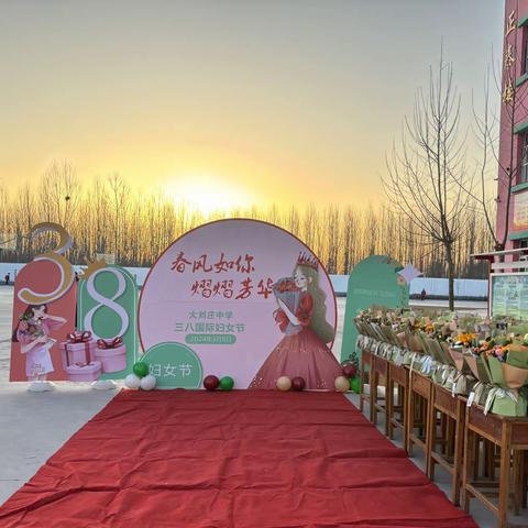 繁花相伴 与幸福同行——大刘庄中学庆祝“三八”妇女节活动