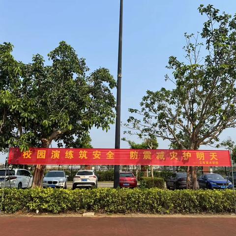 海南立有美术职业技术学校 ‍开展防震减灾演练、筑牢安全底线