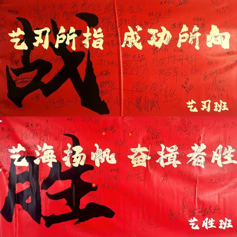 十八而志，责有攸归； ‍聚力竞渡，决胜高考。 ‍海南立有美术职业技术学校 ‍2026届高考誓师大会暨成人礼