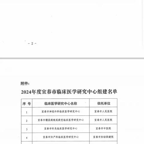 宜春市神经外科临床医学研究中心落户我院