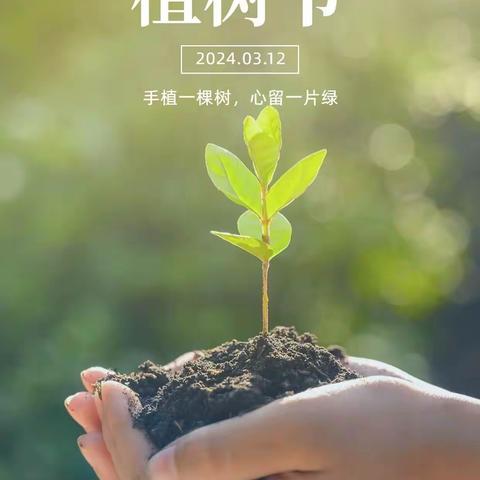 “添一抹绿色，多一份美好”库勒拜镇中心幼儿园“3.12”植树节主题教育活动