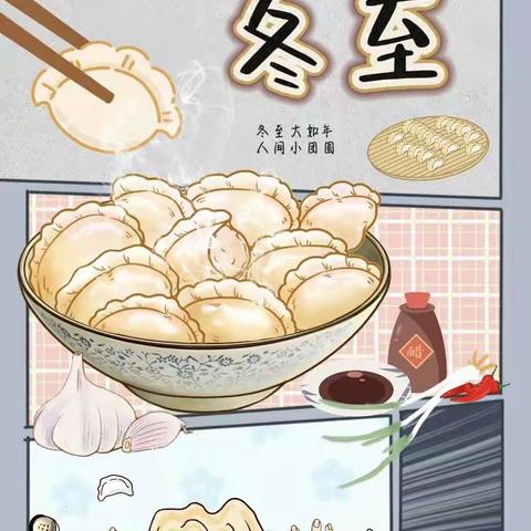 中三班食育课程《冬至饺子》