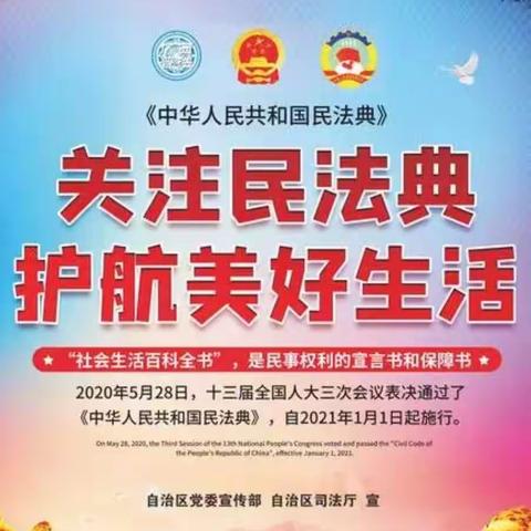 弘扬民法精神  共建美好生活——薛庄小学民法典学习活动