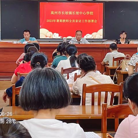 “暖心家访，安全一夏”高州市长坡中心学校2023年暑假家访活动