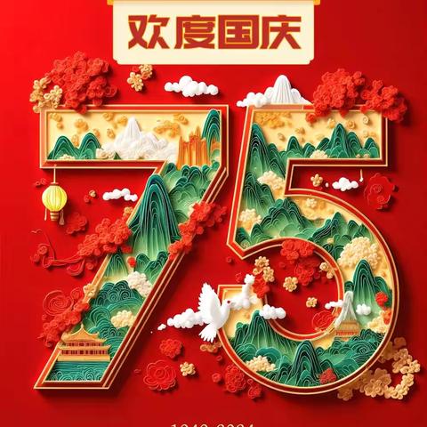 盛世迎华诞 童心颂祖国—— 高州市长坡镇长坡中心学校庆祝祖国75周年活动