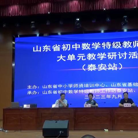 【枣庄坊】线上线下齐发力，大单元教学启新篇——山东省初中数学特级教师工作坊大单元教学研讨活动