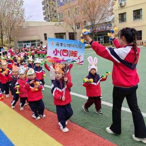 海棠公馆幼儿园【乐享运动、健康向上、爱在成长】秋季趣味运动会🎉👇🏻