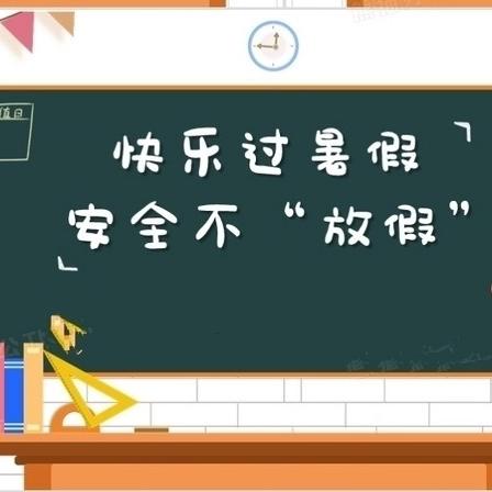 塔城市第五小学2024年暑假安全教育《致家长一封信》