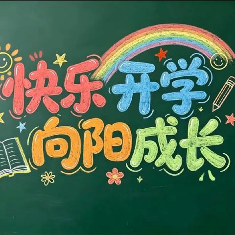 食暖新学期 安心伴成长——起良小学开学第一餐