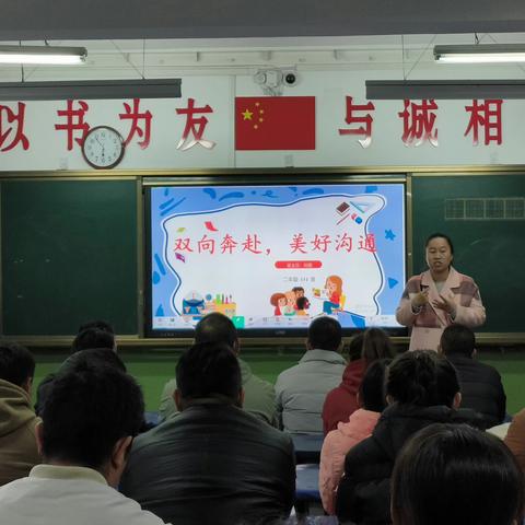 双向奔赴，美好沟通——宁夏灵武市第二小学二（4）班家长会