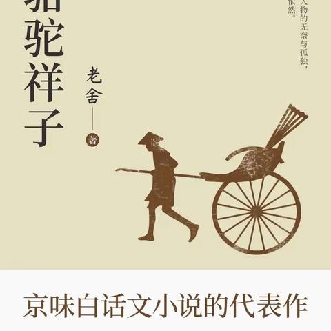 阅读名著  采撷芬芳——府谷县第二中学举行七年级《骆驼祥子》读书分享会