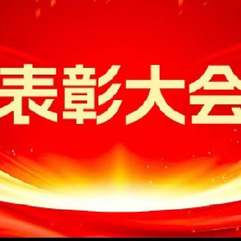 风劲帆满海天阔，笃定前行绽芳华——桃李书院初三年级一模表彰大会