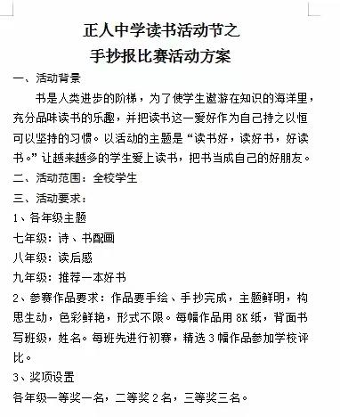 书香润心田—遂川县正人中学读书节活动之手抄报比赛