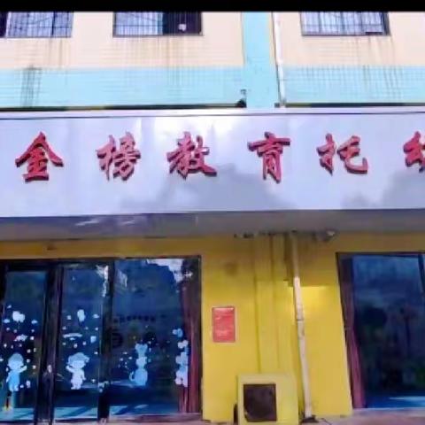 双向奔赴•助力成长  — —金榜幼儿园参观小学活动之旅