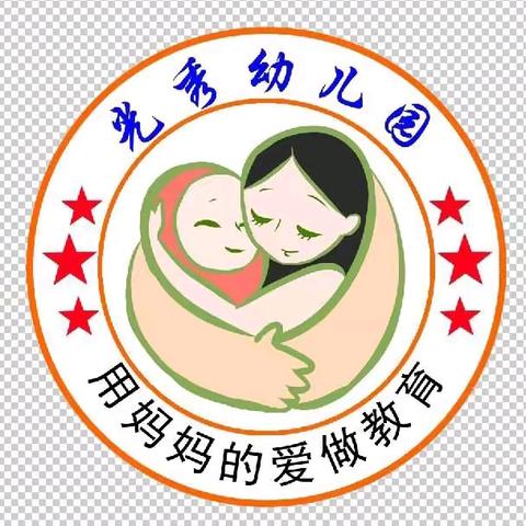 光秀幼儿园秋季运动会邀请函