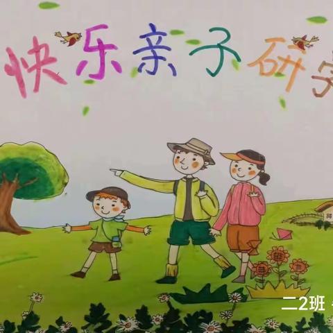 复兴区户村小学开展“向阳花开，相约复兴”亲子研学活动