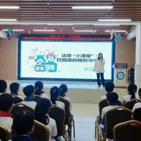 与法“童”行 守护成长——湛江市赤坎区金沙湾学校2025年秋季学期四年级“三个习惯”养成教育系列活动之家长大讲堂法律知识小讲座