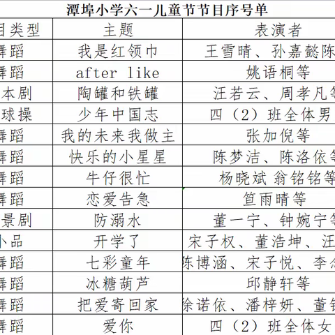 潭埠小学六一儿童节活动邀请函