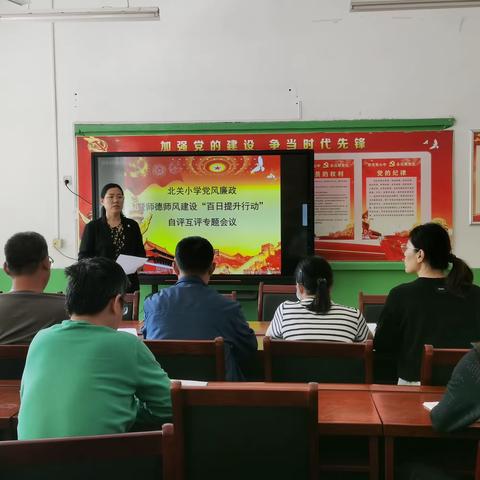 【百日提升行动】“自查自纠 互评互促”——寿光市圣城街道北关小学党风廉政暨师德师风建设活动