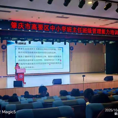 肇庆市高要区中小学班主任班级管理能力培训研修班   一一          班主任的角色定位和专业成长