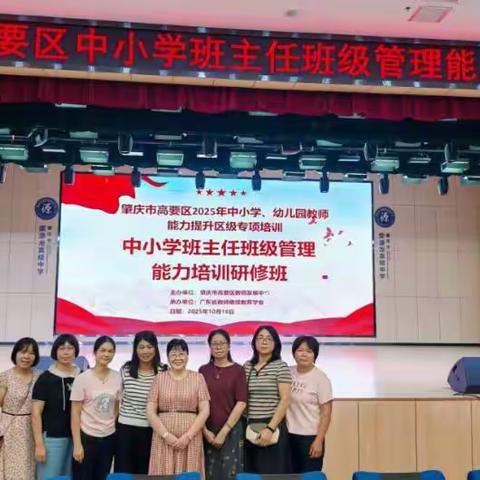 班主任的角色定位与专业成长路径