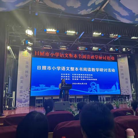 把学生“推”进书里，让阅读真正发生——日照市小学语文整本书阅读教学研讨活动