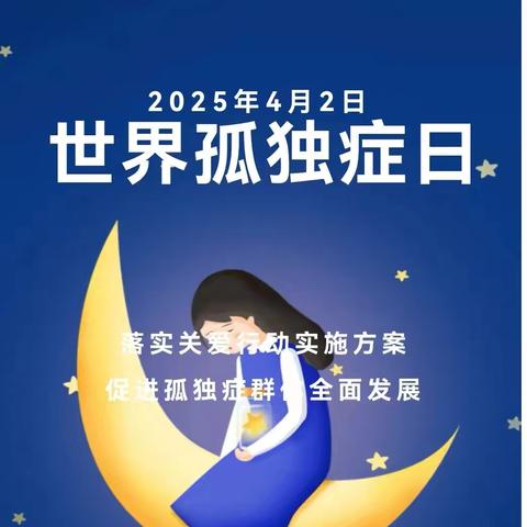 【4.2世界孤独症日】点亮星空，让爱无碍—石城县欣阳特殊儿童训练中心在行动