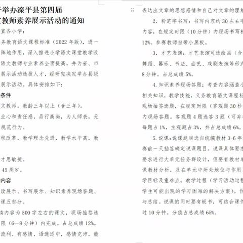 以赛促教共成长    厚植素养绽芬芳——滦平县第四届小学语文教师素养展示活动纪实