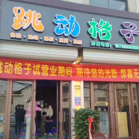 跳动格子，潮流运动，火爆全网