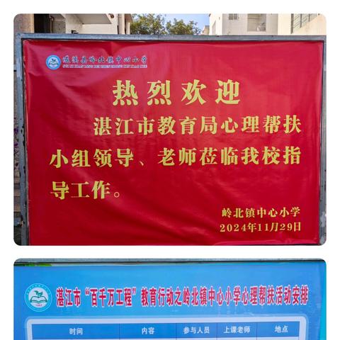 心灵之约 心育未来—— 湛江市心理健康教育结对帮扶助力“百县千镇万村高质量发展工程”活动