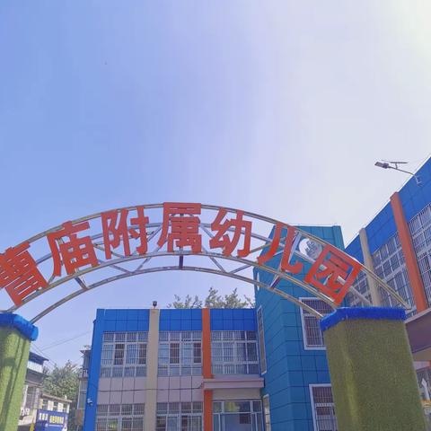 🎉曹庙小学附属幼儿园招生啦！🎉