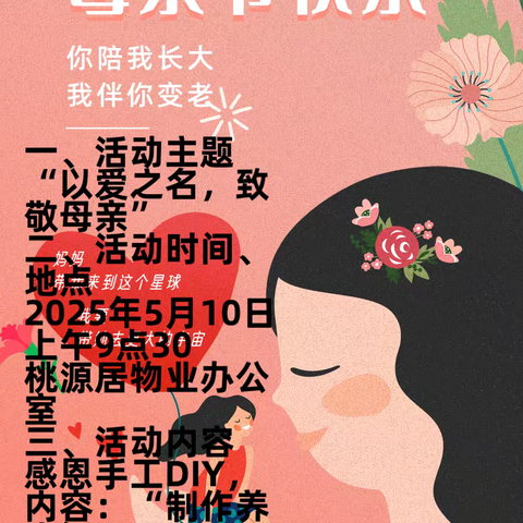 崂山湾礼宾物业桃源居物业服务中心 母爱如海，情深似海