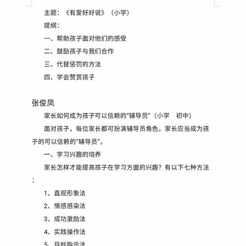 做智慧型家长   与孩子共成长——获嘉县第十五期“做智慧家长 建幸福获嘉”家庭教育巡讲活动在获嘉县亢西小学召开