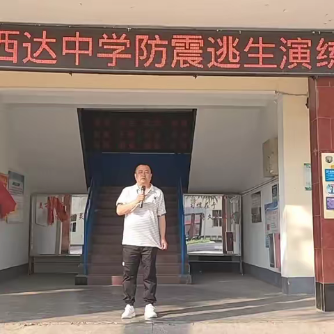 增强防震减灾意识，提高防震减灾能力 ——涉县西达中学开展教室防震紧急疏散逃生演练