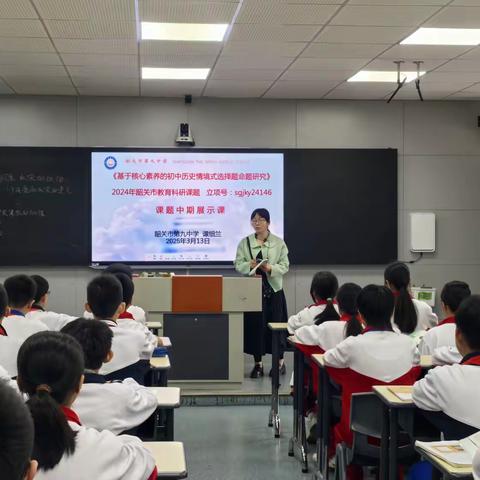 春暖润“教” “研”香满室 ——武江区历史学科研修活动