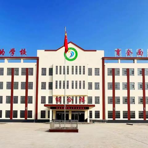 沁县明德小学6月5日—6月16日工作动态