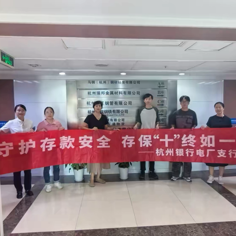 存款保险，守护您的“钱袋子” ‍——电厂支行开展存款保险宣传活动