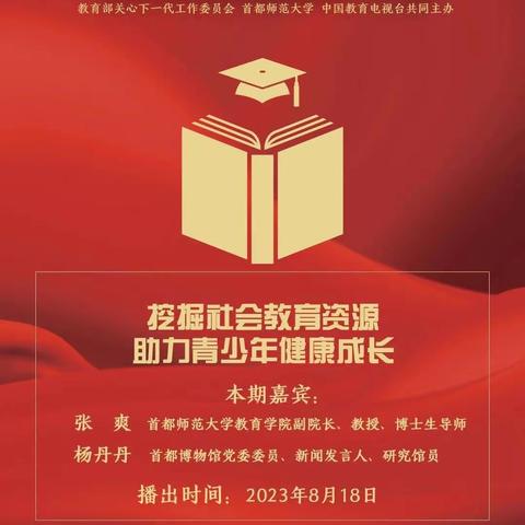 南孟镇西凝仁小学《家庭教育公开课》学习活动