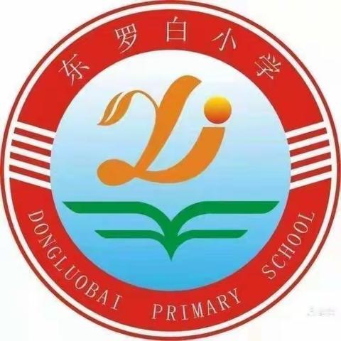 童心向党  领巾飞扬——西谷中心小学校东罗白小学新队员入队仪式纪实