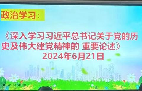 弘扬建党精神 争当育人先锋——永仁县宜就中心幼儿园学习党的历史及伟大建党精神
