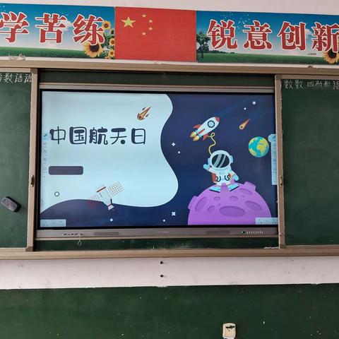 双塔镇第二中心小学召开中国航天日主题班会