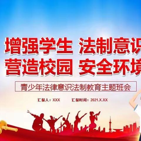 学期伊始新气象， 法治护航助成长 ——大刘庄中学法治教育大会