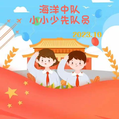 小小少年先锋队