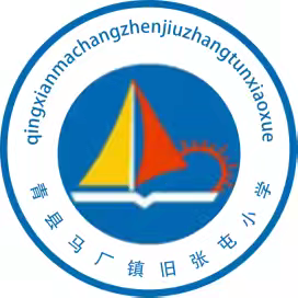 “法进校园—护航成长”2024年旧张屯小学秋季开学法治安全第一课