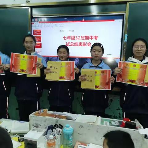 七年级32班期中表彰总结大会顺利举行
