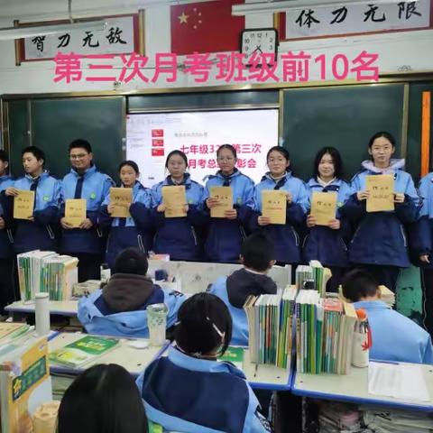 七年级32班第三次月考总结表彰大会
