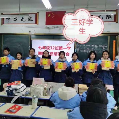 今是中学七年级32班期末总结表彰大会纪实