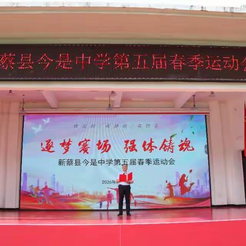 逐梦赛场，强体铸魂